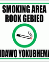 Smoking Area Sign